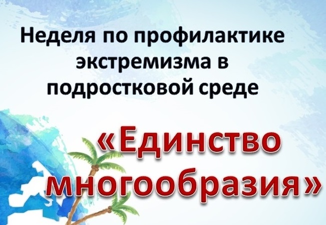 Мы разные, но мы вместе!.