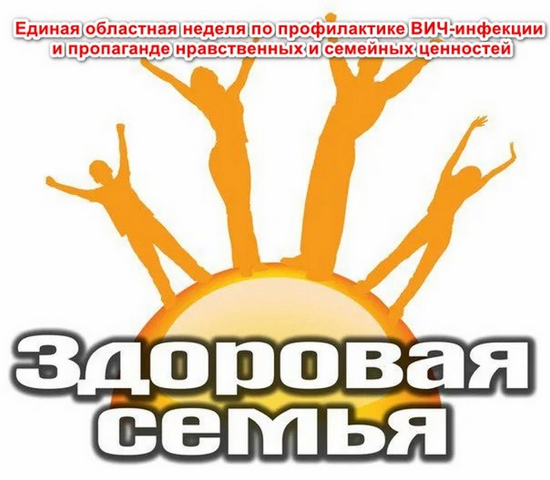 Профилактическая неделя &amp;quot;Здоровая семья&amp;quot;.