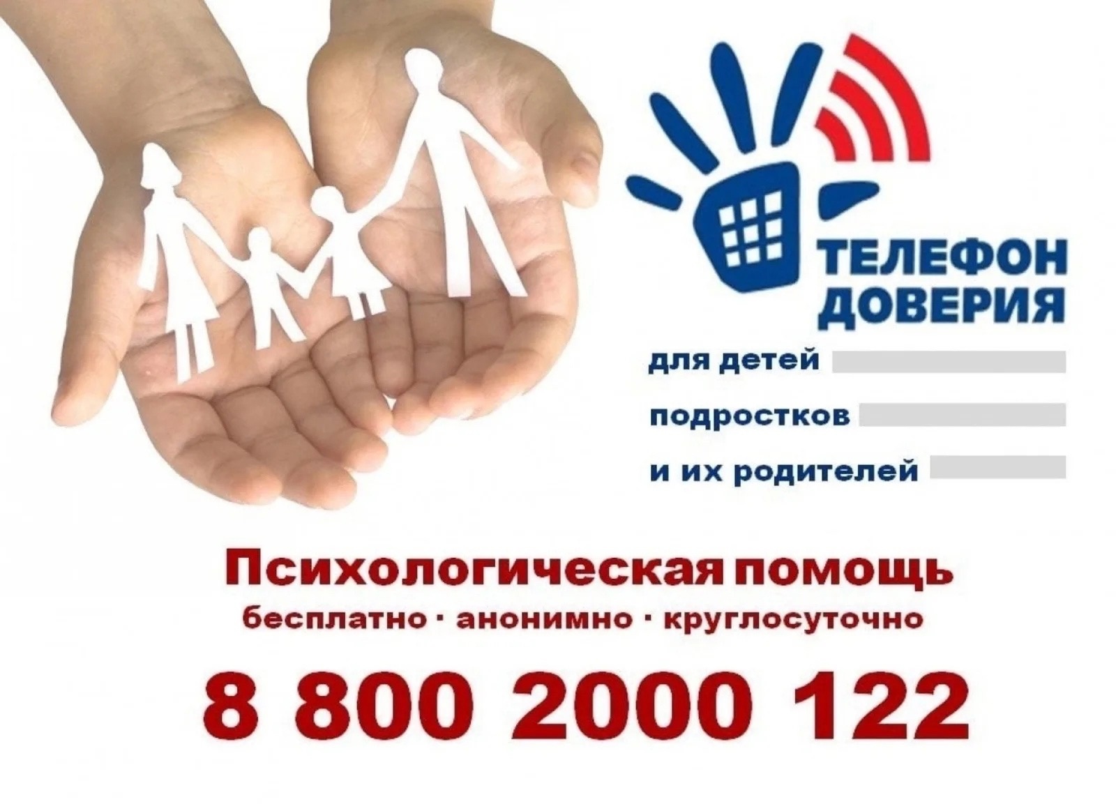 Международный день детского телефона доверия.