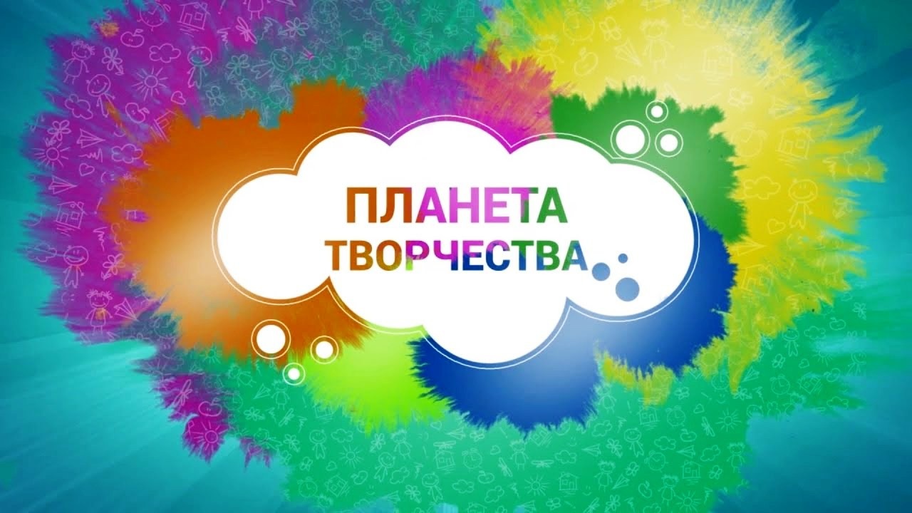 Региональный практико-ориентированный семинар для педагогов дополнительного образования  «Планета творчества».